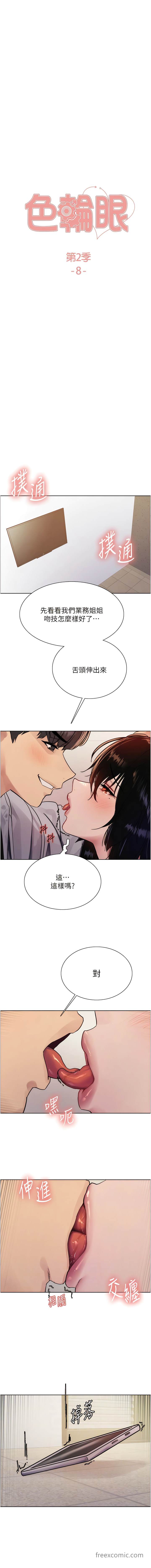 第2季 第8话-请在我体内盖章…！ - 第2.jpg页