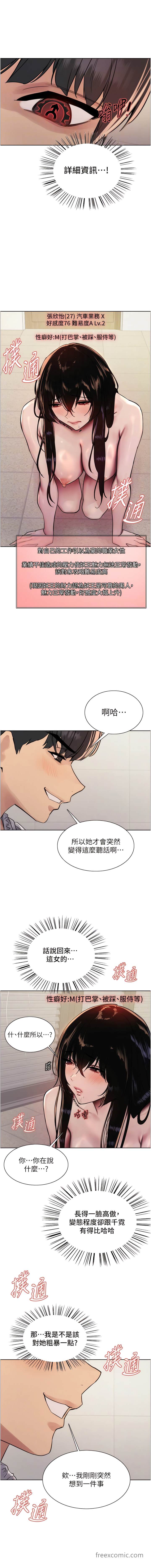 第2季 第8话-请在我体内盖章…！ - 第4.jpg页