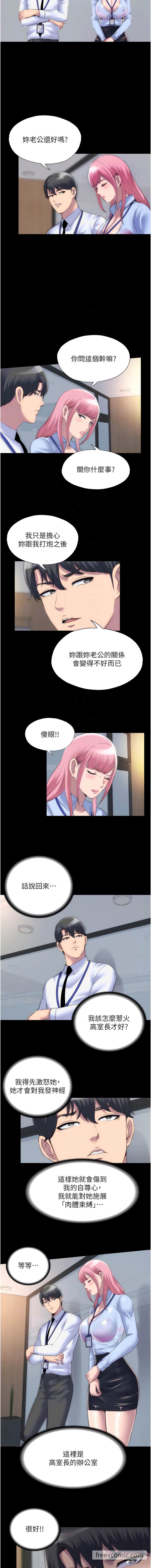 第23话-在办公室对女同事下手 - 第9.jpg页