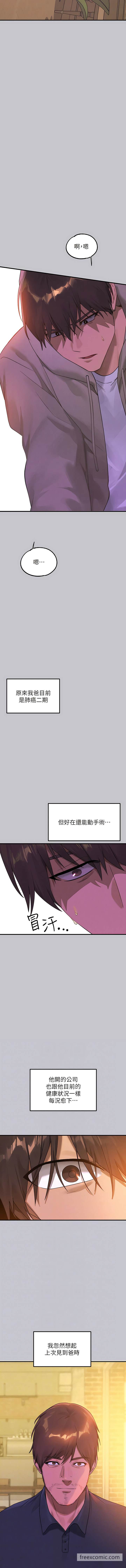 第132话-我想永远陪在她身边 - 第7.jpg页