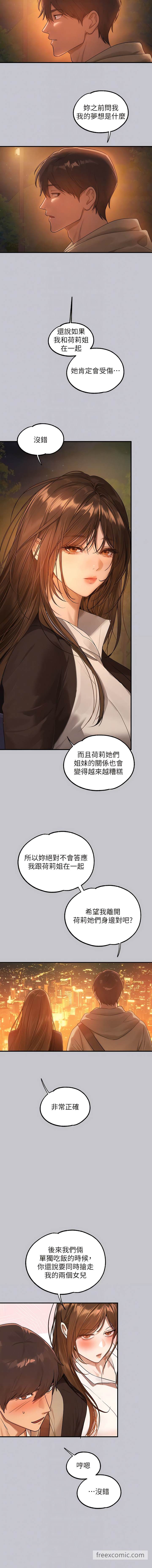 第132话-我想永远陪在她身边 - 第11.jpg页