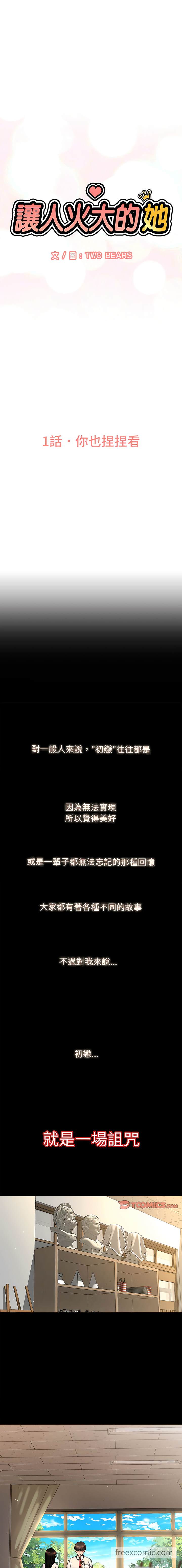 讓人火大的她 第1话 第1页