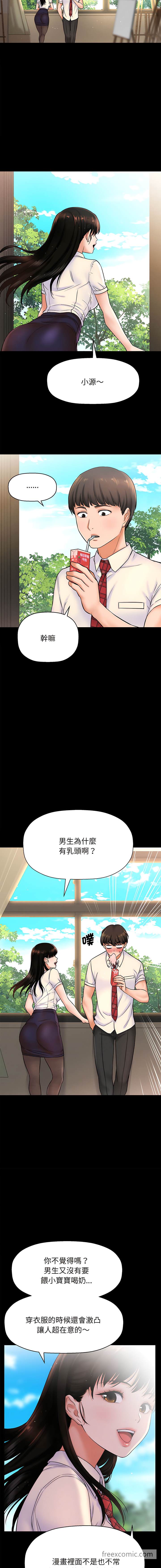 讓人火大的她 第1话 第2页
