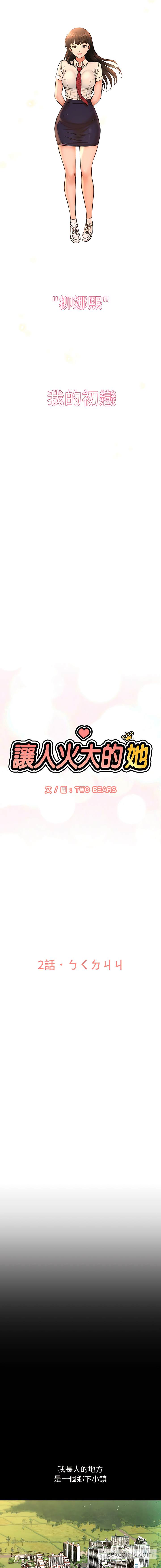 讓人火大的她 第2话 第2页
