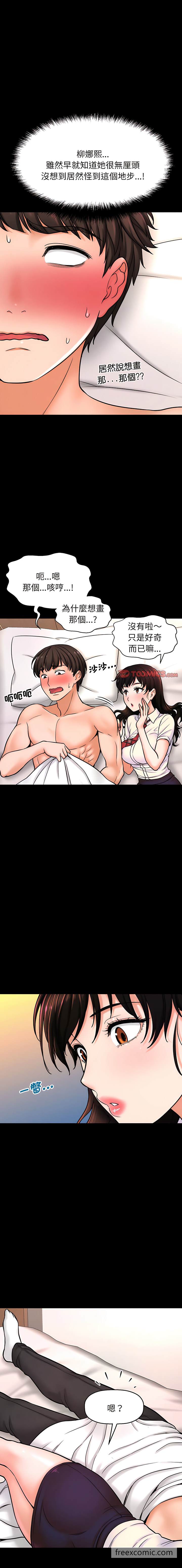 讓人火大的她 第3话 第1页