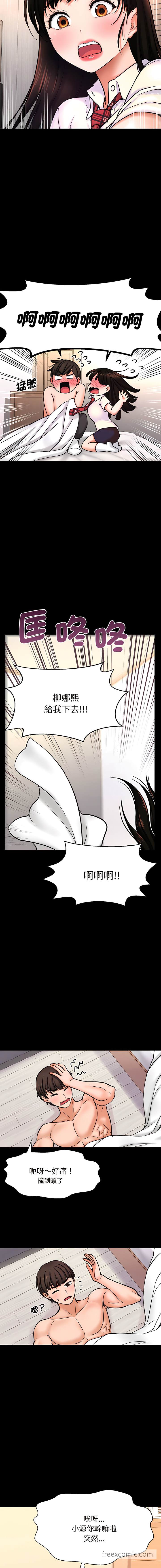 讓人火大的她 第3话 第3页