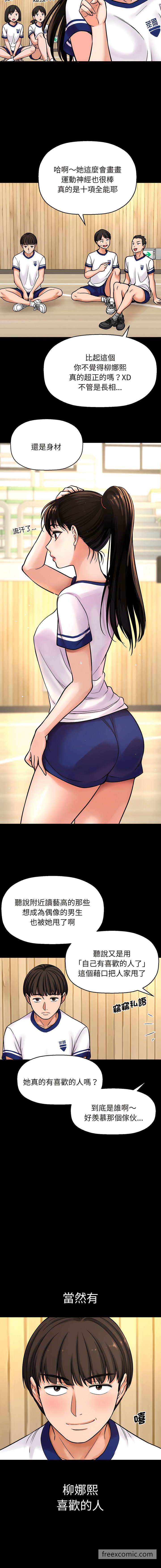 讓人火大的她 第4话 第3页