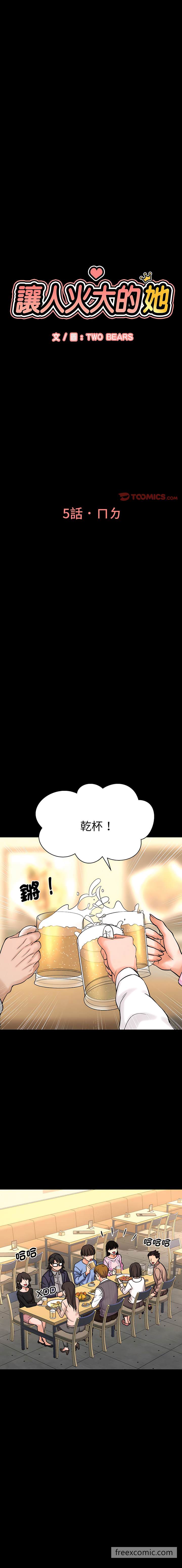 讓人火大的她 第5话 第1页