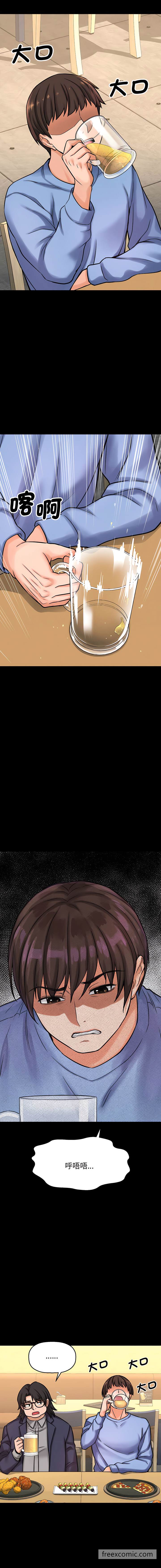 讓人火大的她 第5话 第2页