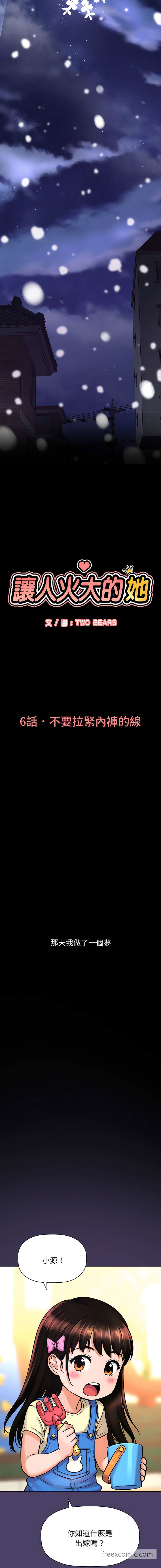 讓人火大的她 第6话 第3页