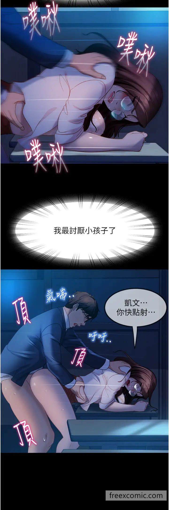 第44话-在排卵期擦枪走火！ - 第29.jpg页