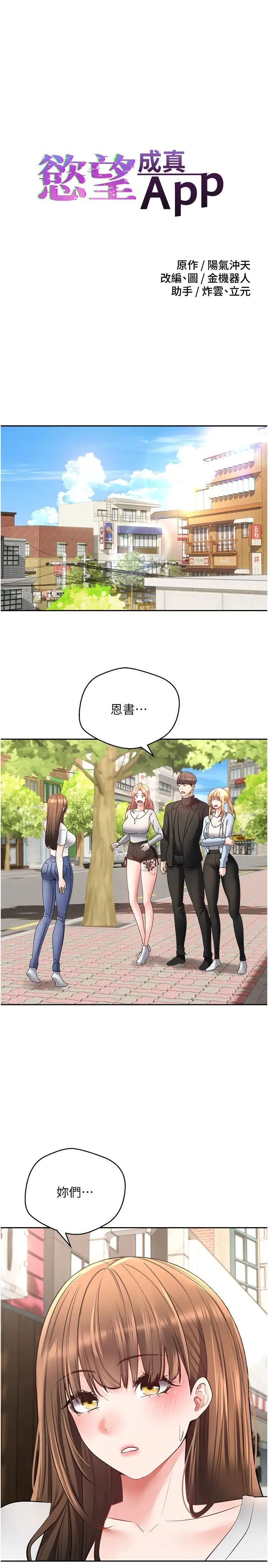 第64话-我也想玩…四人一起好吗？ - 第1.jpg页
