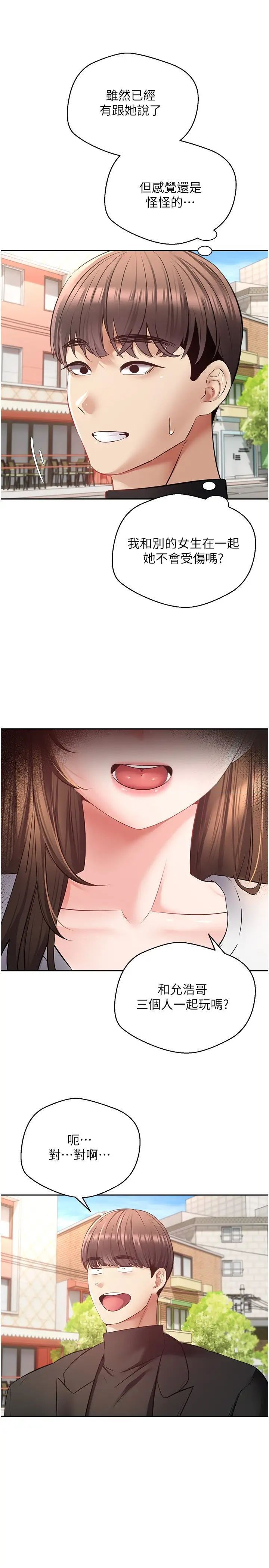 第64话-我也想玩…四人一起好吗？ - 第2.jpg页