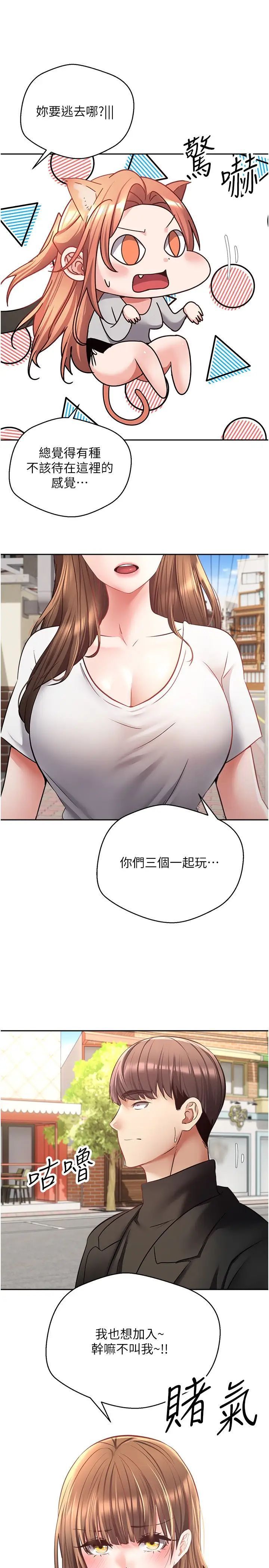 第64话-我也想玩…四人一起好吗？ - 第4.jpg页