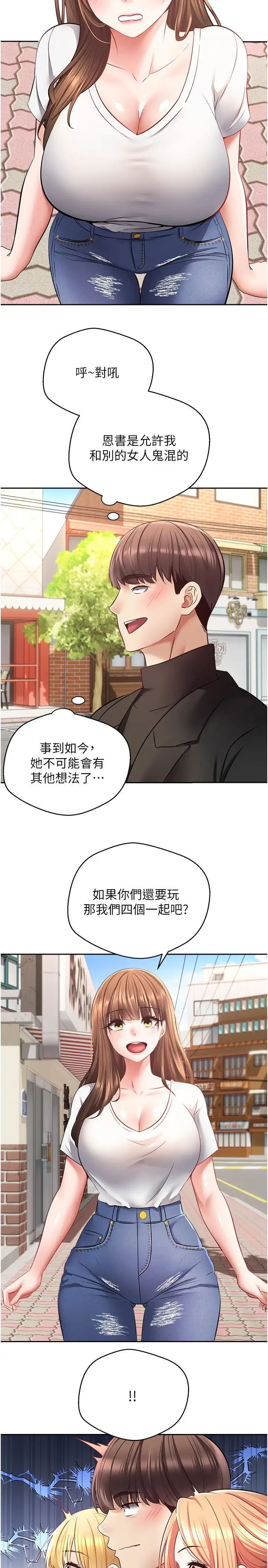 第64话-我也想玩…四人一起好吗？ - 第5.jpg页