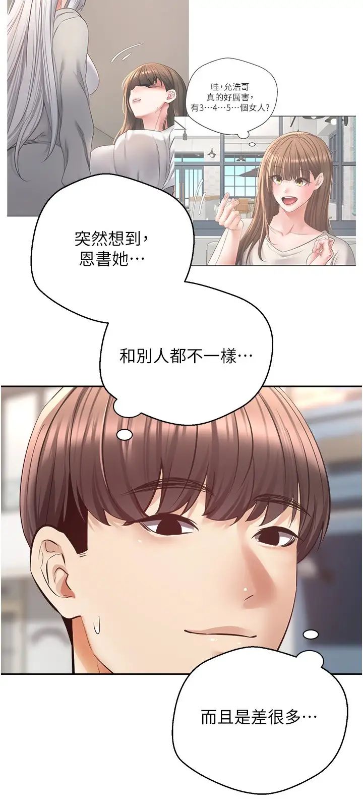 第64话-我也想玩…四人一起好吗？ - 第9.jpg页