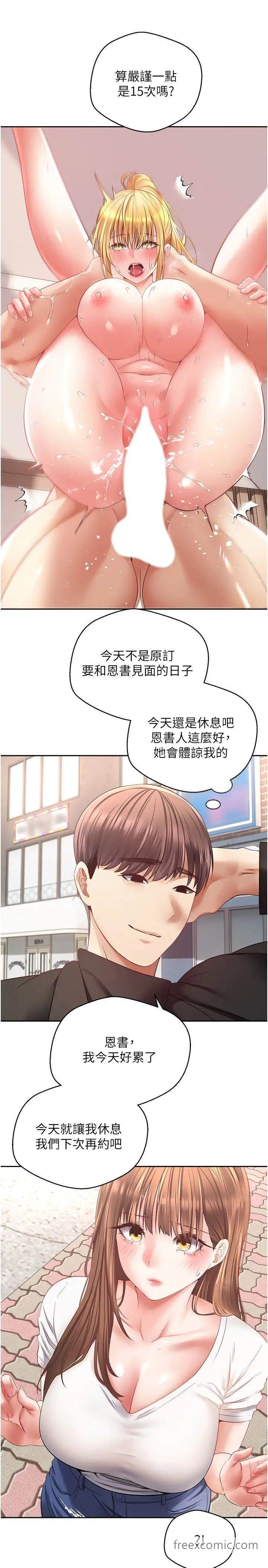 第64话-我也想玩…四人一起好吗？ - 第12.jpg页