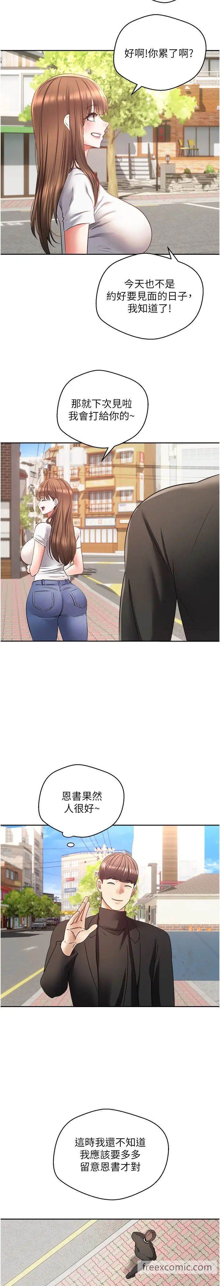 第64话-我也想玩…四人一起好吗？ - 第13.jpg页