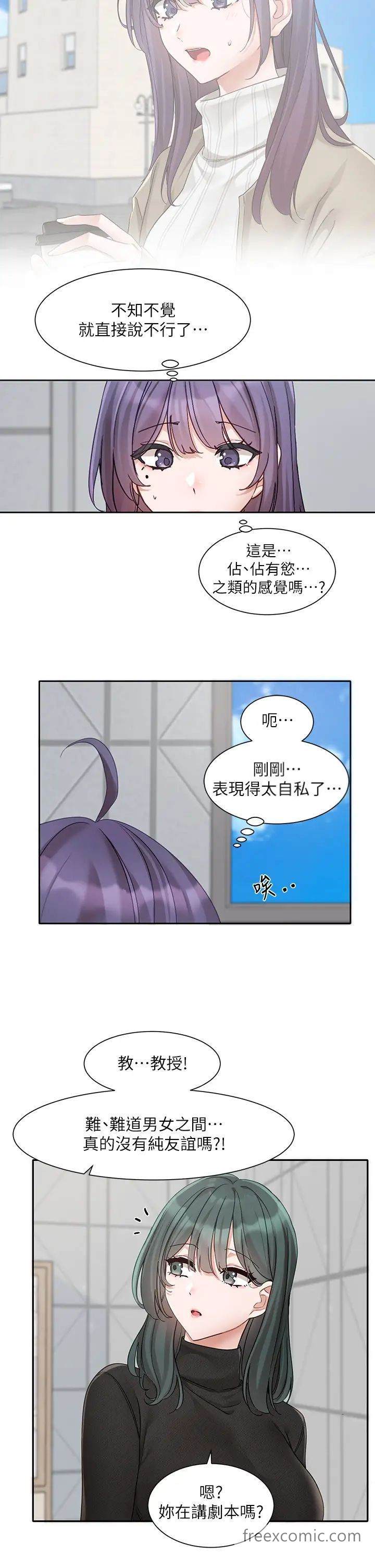 第160话-毅杰…是我的 - 第23.jpg页