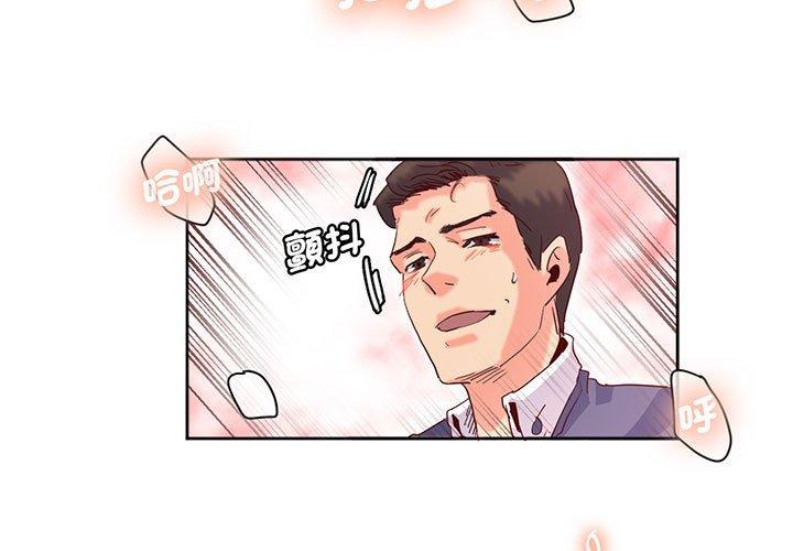 危險邂逅 第16话 第3页