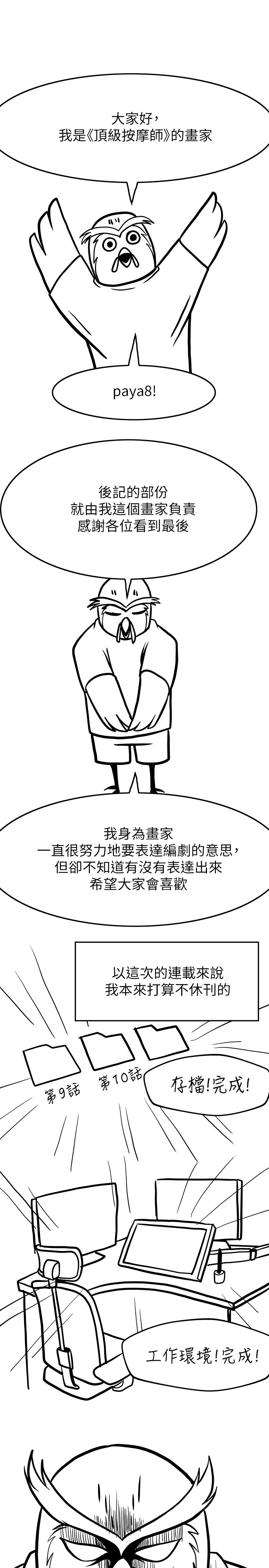 顶级按摩师 后记 - 第1.jpg页