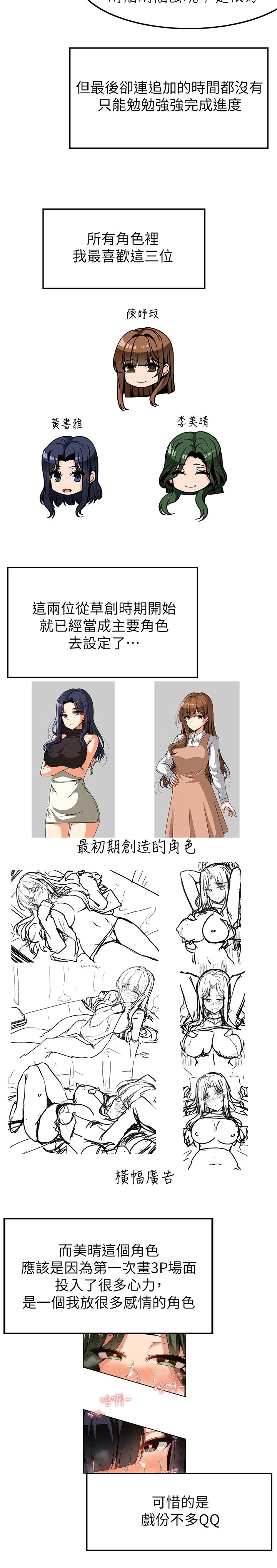 顶级按摩师 后记 - 第4.jpg页