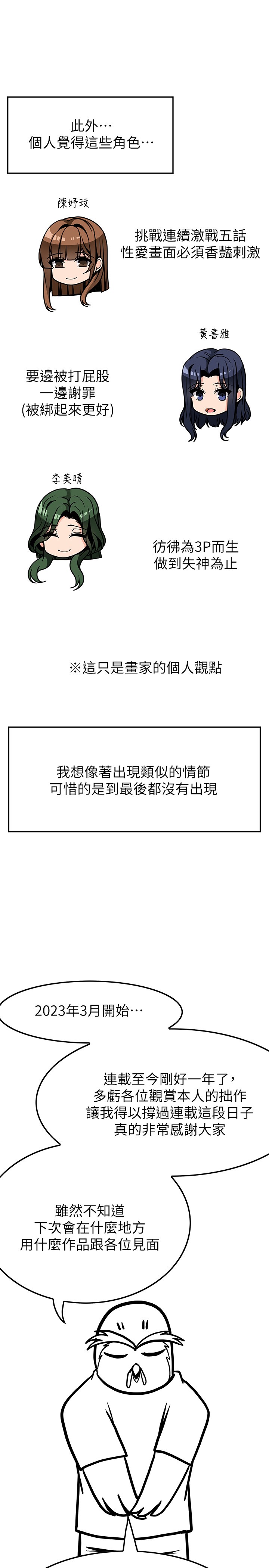 顶级按摩师 后记 - 第5.jpg页