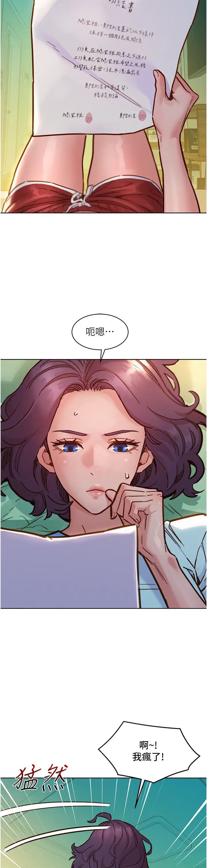 第69话-硬了？那就进来打炮 - 第2.jpg页