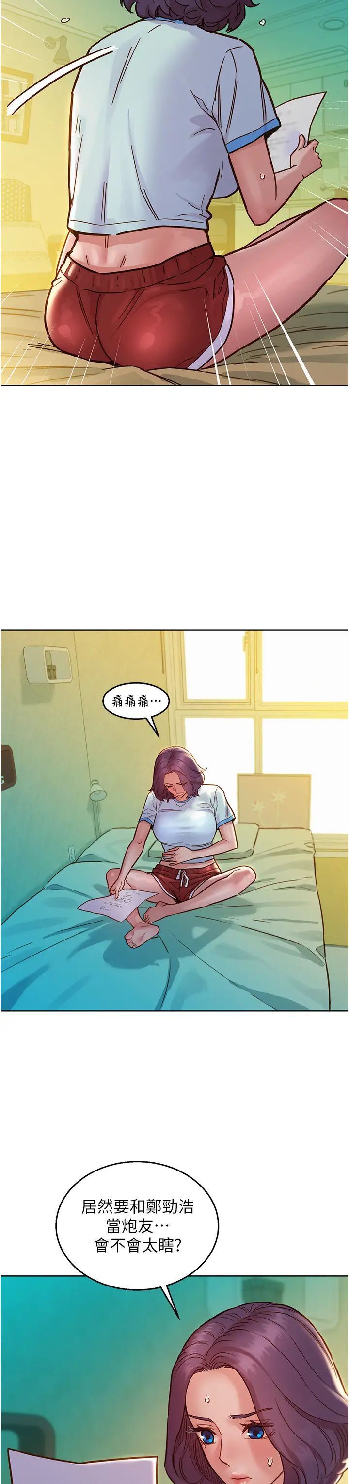 第69话-硬了？那就进来打炮 - 第3.jpg页