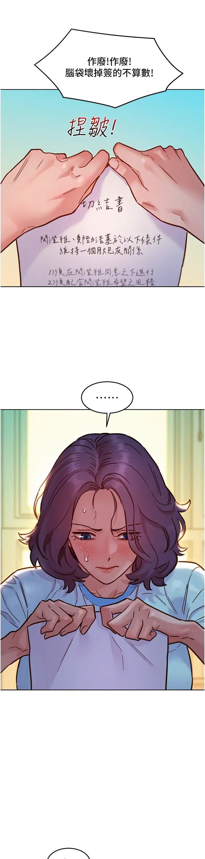 第69话-硬了？那就进来打炮 - 第5.jpg页