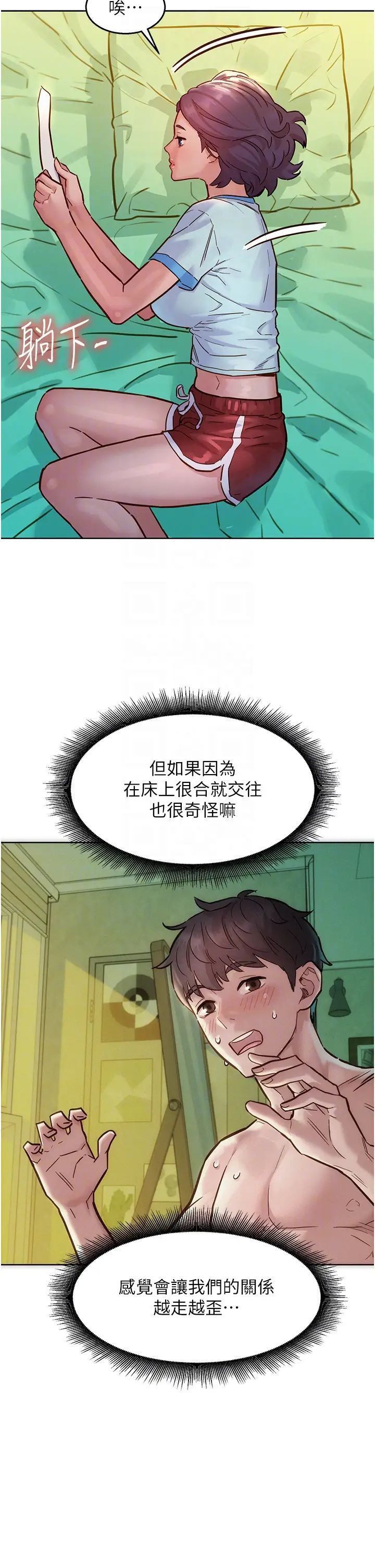 第69话-硬了？那就进来打炮 - 第6.jpg页