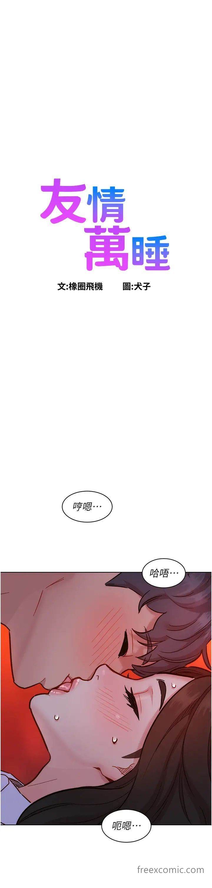 第69话-硬了？那就进来打炮 - 第9.jpg页