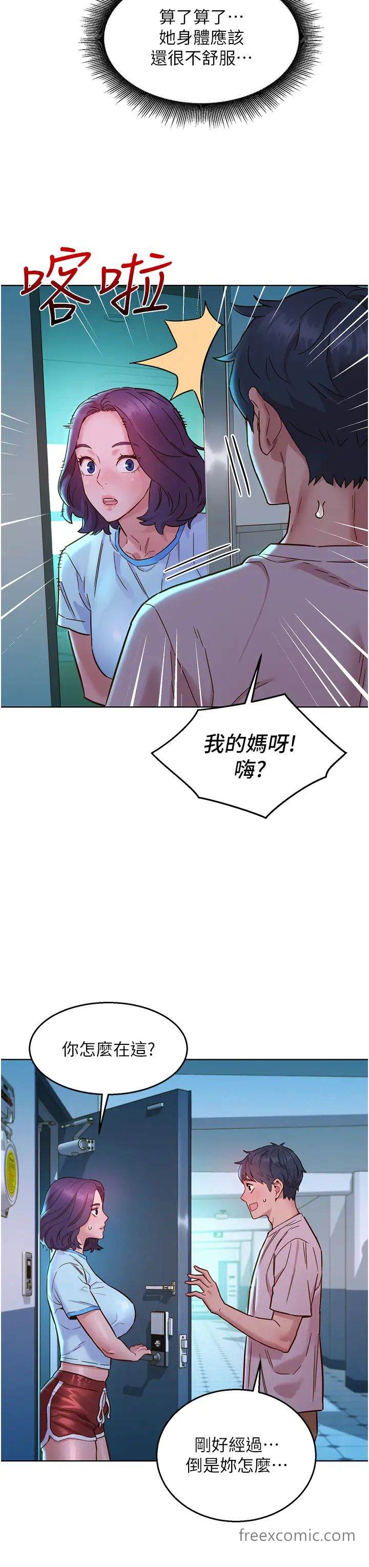 第69话-硬了？那就进来打炮 - 第31.jpg页