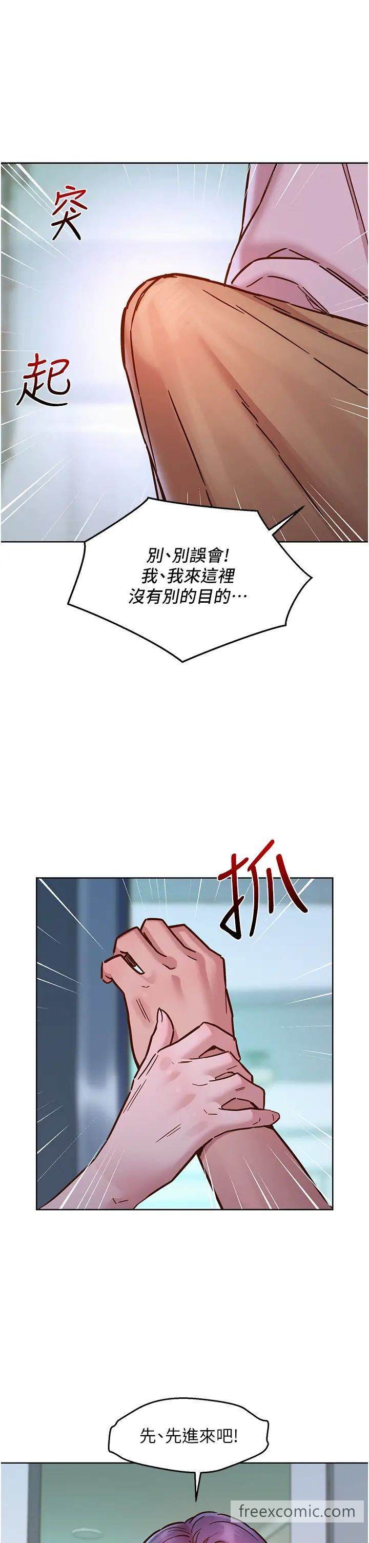 第69话-硬了？那就进来打炮 - 第33.jpg页