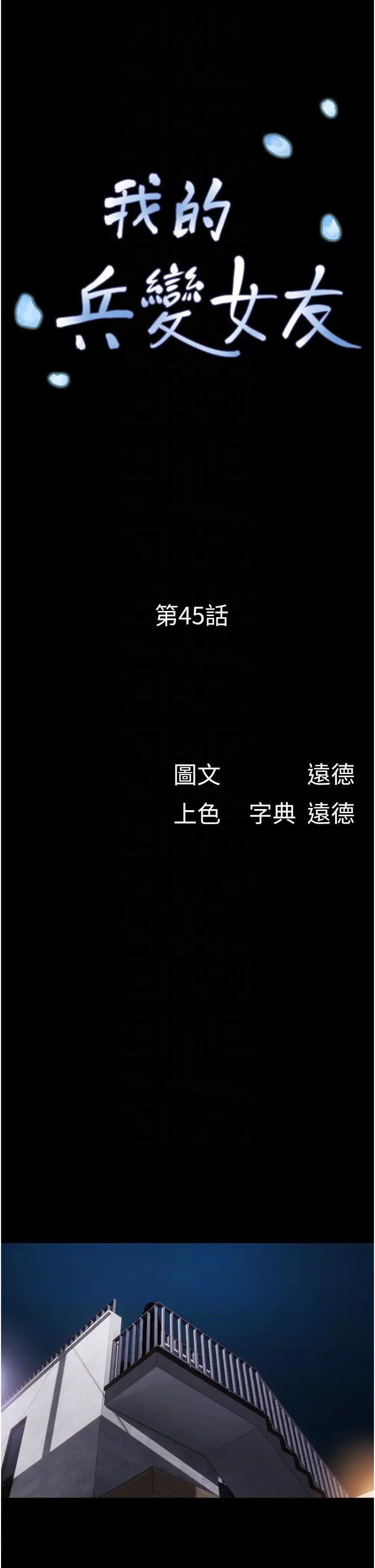 第45话-他是不是这样操妳的？ - 第6.jpg页