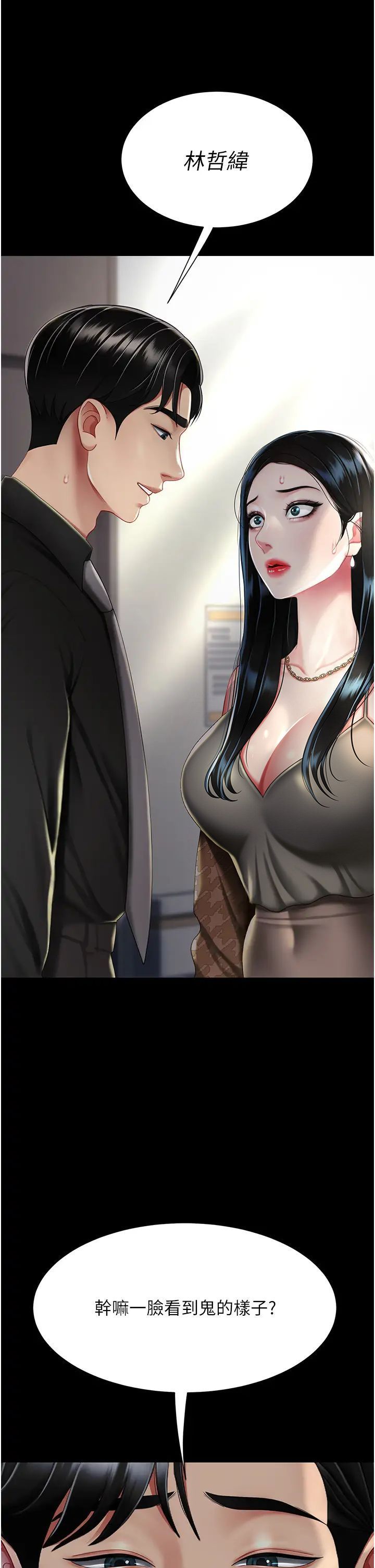 第39话-想保命就把衣服脱了 - 第4.jpg页