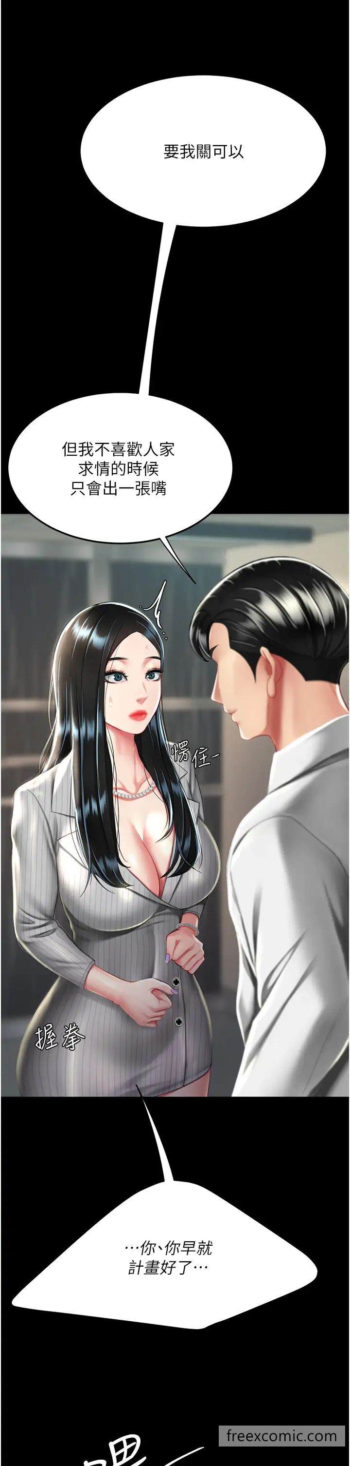 第39话-想保命就把衣服脱了 - 第47.jpg页