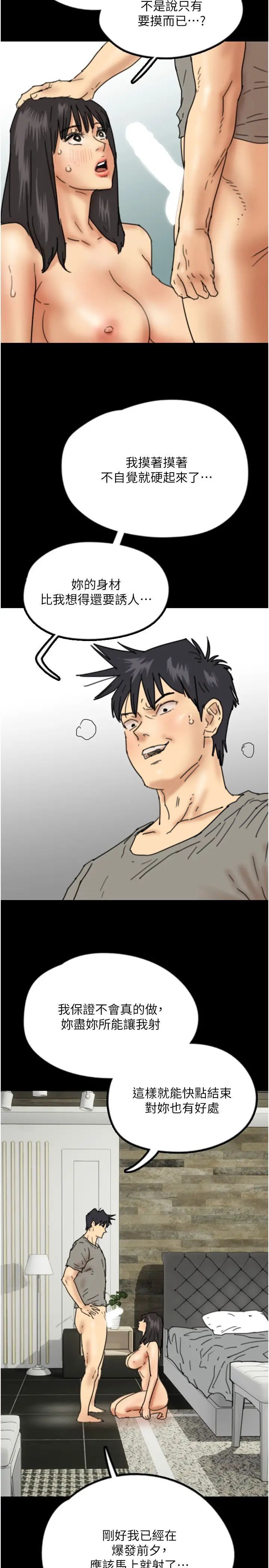 第19话-被蕾贝卡目击性爱现场 - 第4.jpg页