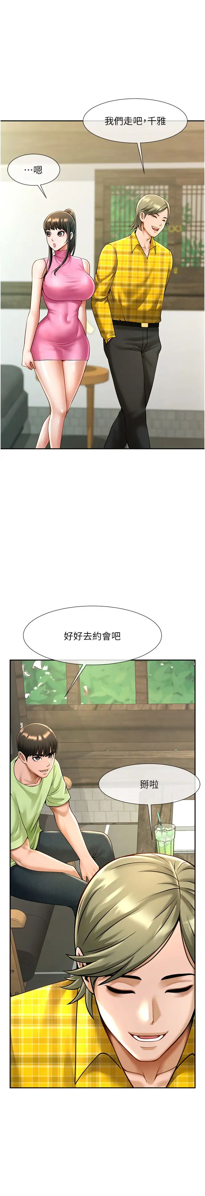 第14话-赛场情场都要全垒打 - 第1.jpg页