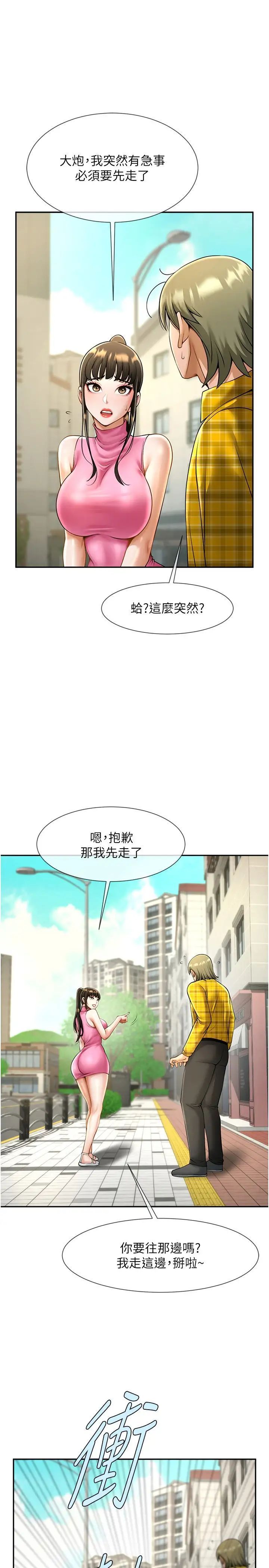 第14话-赛场情场都要全垒打 - 第3.jpg页