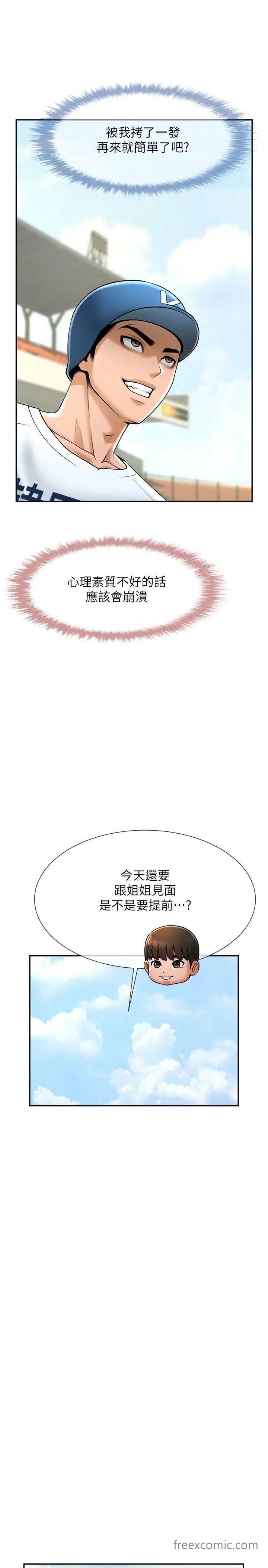 第14话-赛场情场都要全垒打 - 第36.jpg页