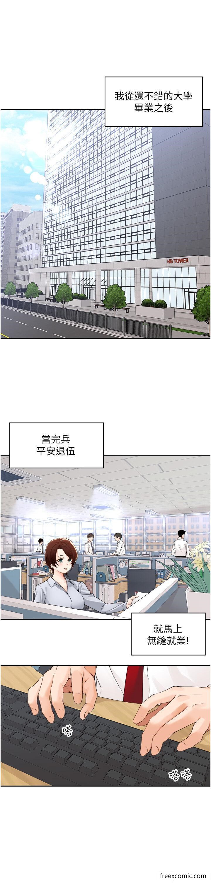 工作狂女上司 工做狂女上司 最终话-以后也请多多指教！ 第1页