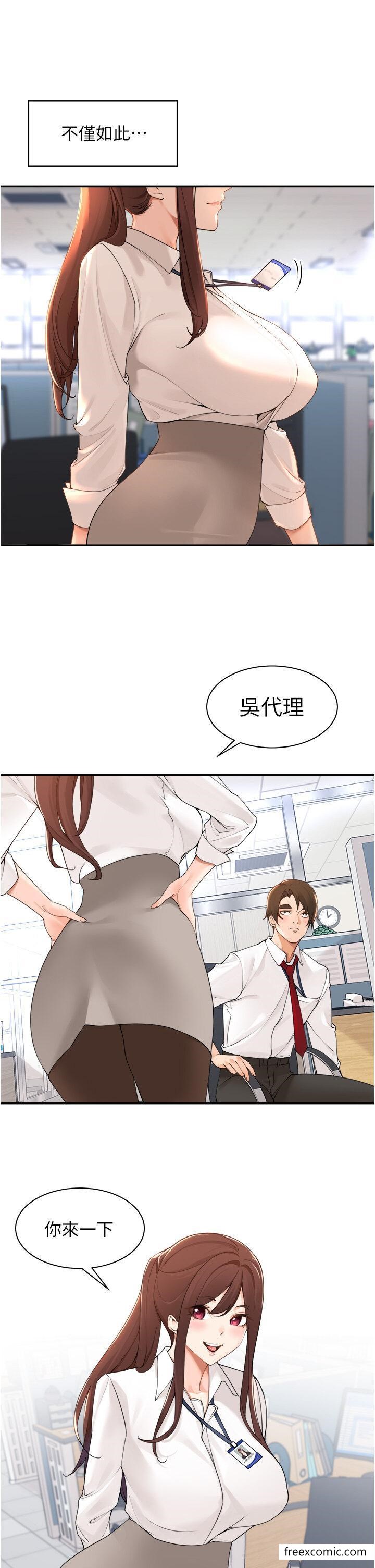 工作狂女上司 工做狂女上司 最终话-以后也请多多指教！ 第3页