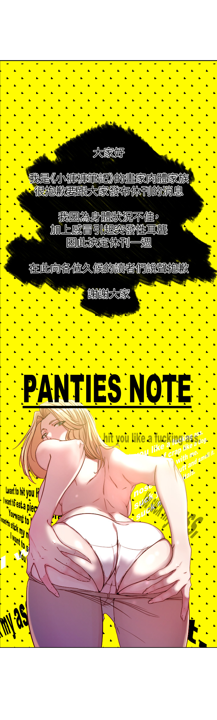 小裤裤笔记 休刊公告 - 第1.jpg页