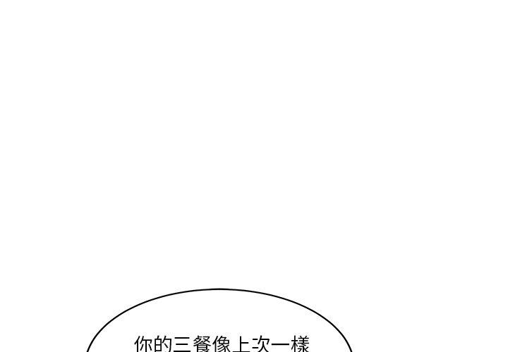 兩個老婆 第31话 第1页