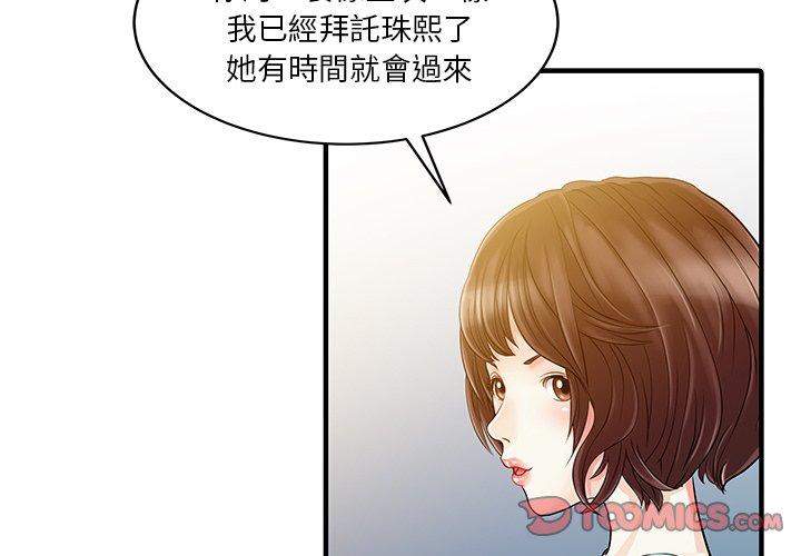 兩個老婆 第31话 第2页