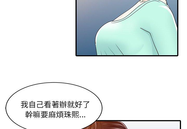 兩個老婆 第31话 第3页