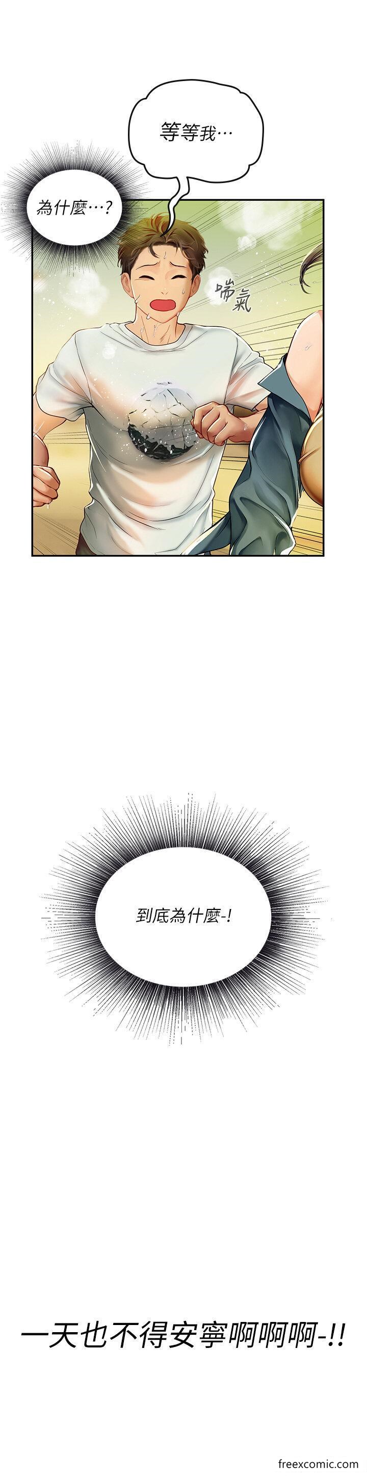 第82话-马上让妳热起来 - 第3.jpg页