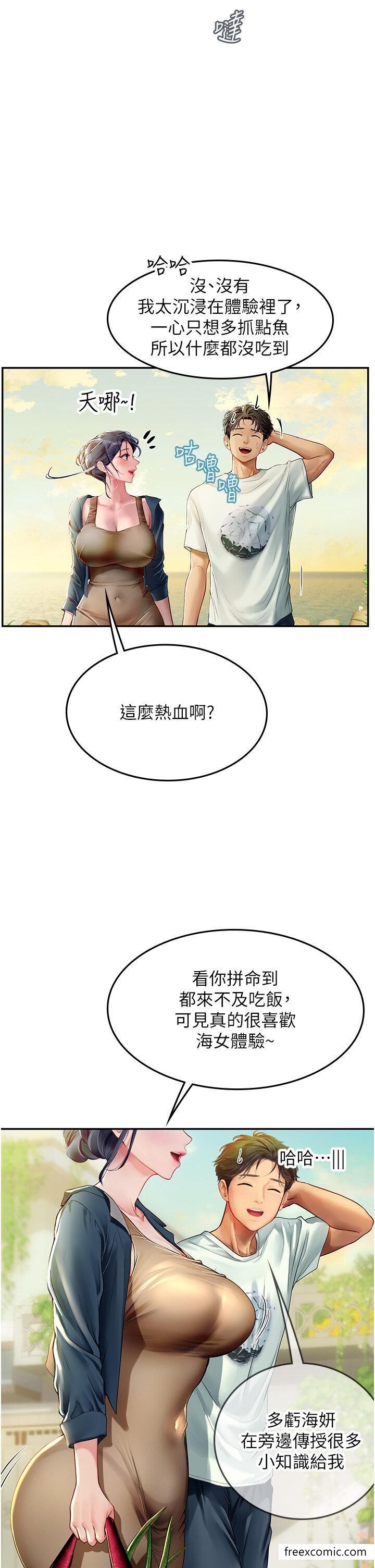 第82话-马上让妳热起来 - 第9.jpg页