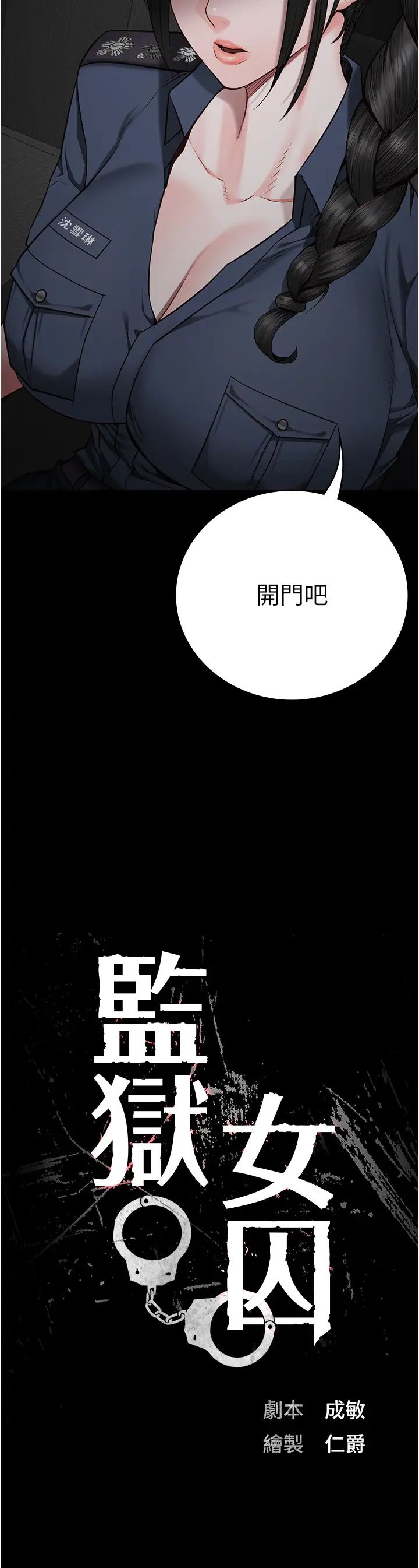 第43话-狱警们的纵慾趴踢 - 第4.jpg页